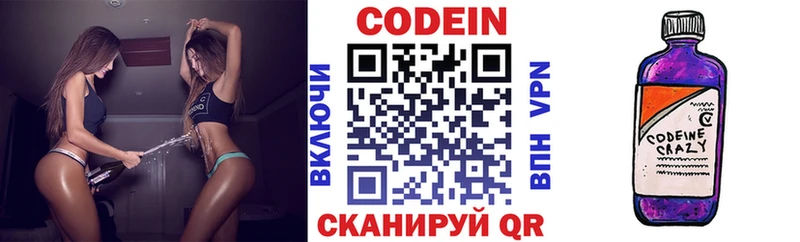 Codein напиток Lean (лин)  Купить где  Кингисепп 